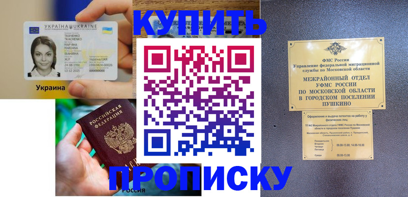 прописка законно в Кремёнках