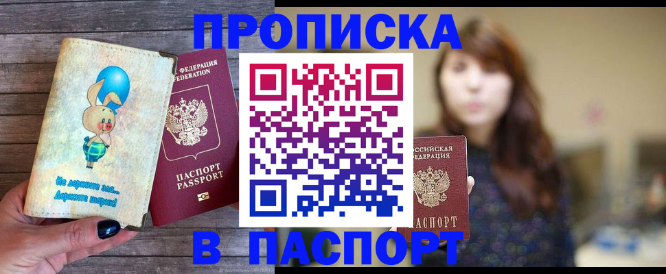 прописка для кредита в Кремёнках